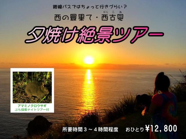 Amami Guest House Showa-So Setouchi  Luaran gambar
