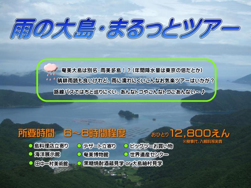 Amami Guest House Showa-So Setouchi  Luaran gambar