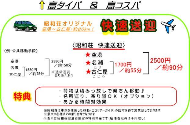 Amami Guest House Showa-So Setouchi  Luaran gambar